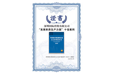深tyc86太阳集团荣获多项社会责任（ESG）声誉 连续三年登榜彰显国企责任继承